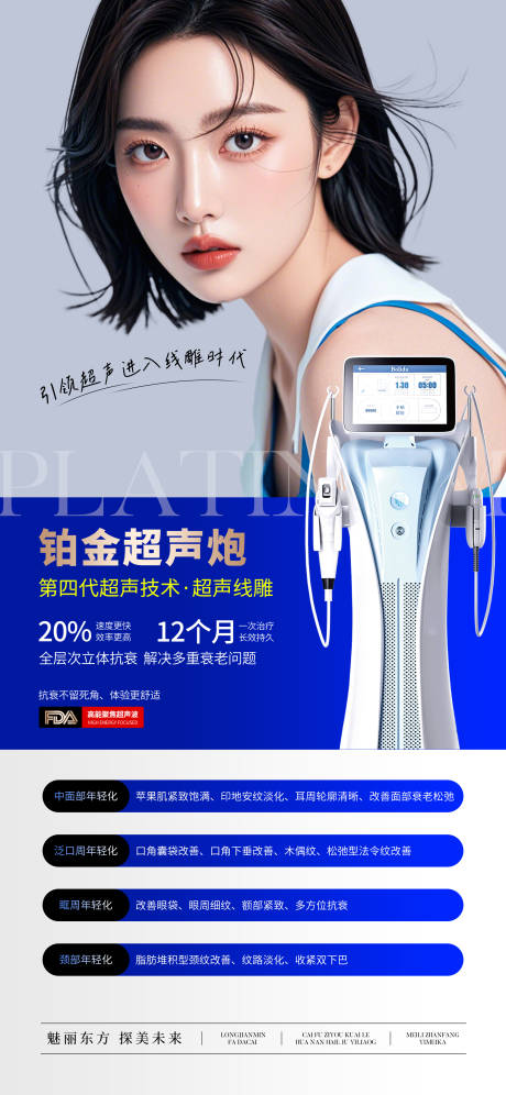 源文件下载【医美仪器铂金超声炮宣传海报】编号：55660030413027145