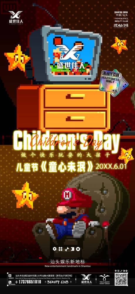源文件下载【酒吧KTV六一儿童节海报】编号：12690030396705846
