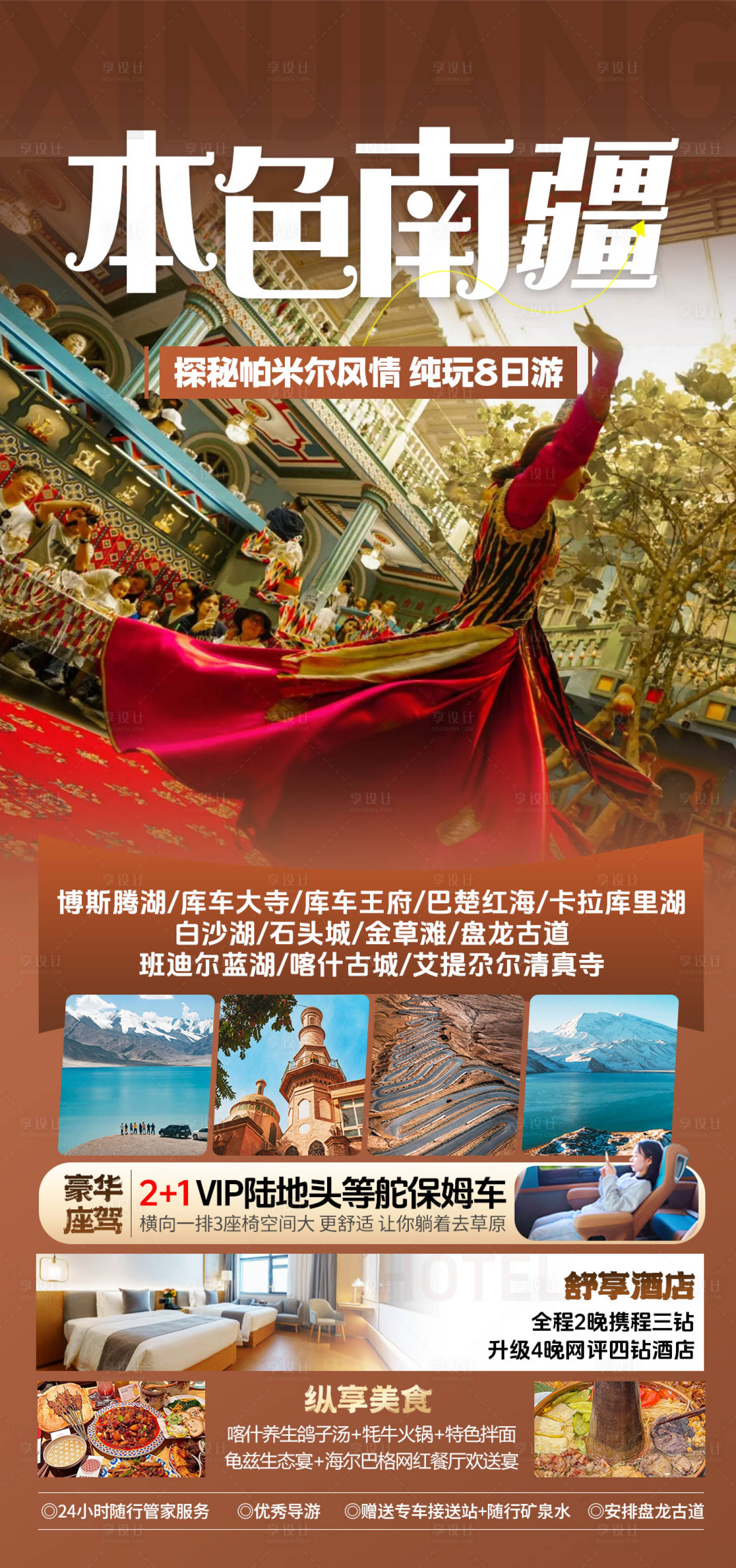 源文件下載【享設計】搜索編號：55300030232629807【本色南疆】