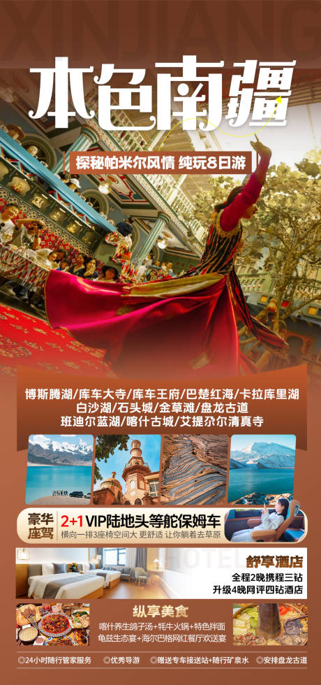 本色南疆