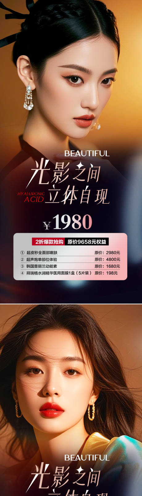 源文件下载【医美光影立体海报】编号：35370029896775382