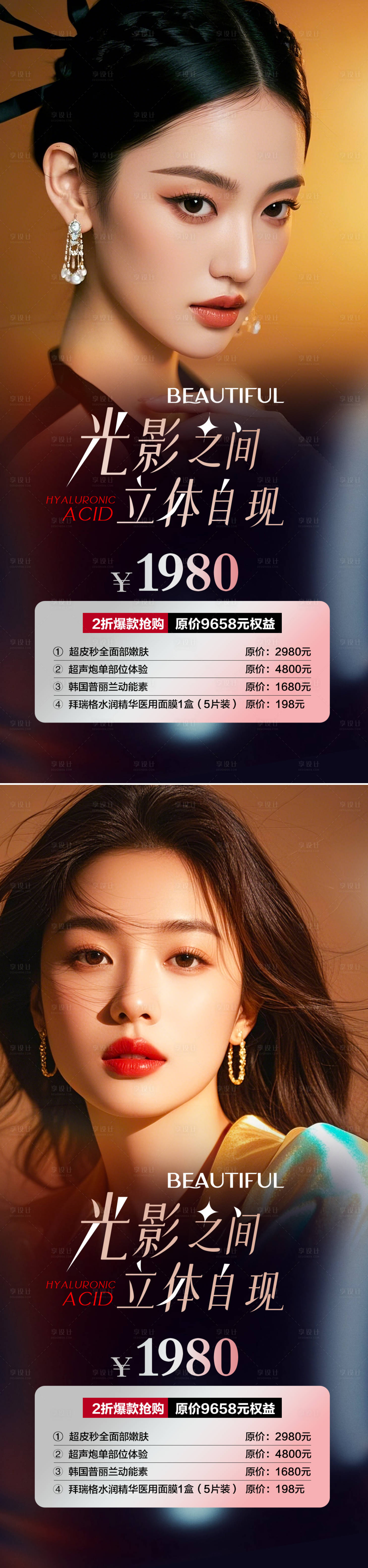 源文件下載【享設計】搜索編號：35370029896775382【醫美光影立體海報】