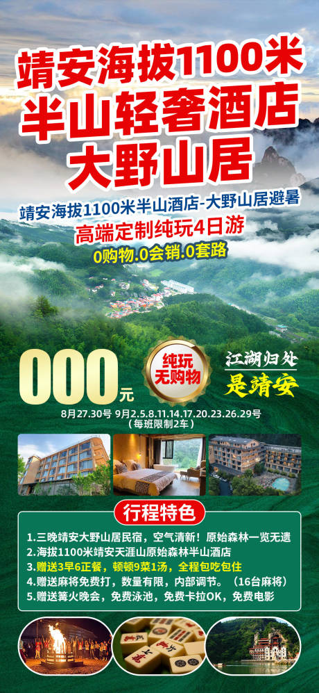 半山轻奢酒店海报