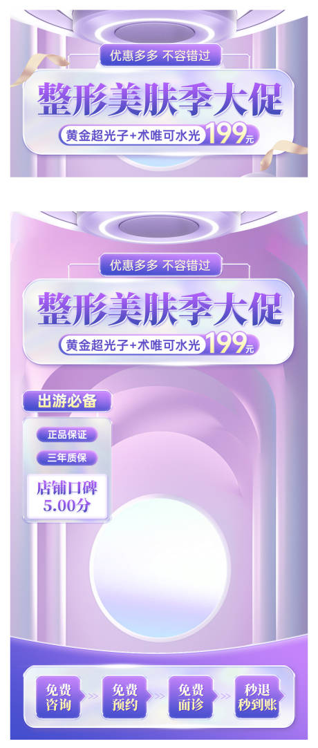 源文件下载【整形美肤医美直播间背景图直播间入口图】编号：89750030069837644