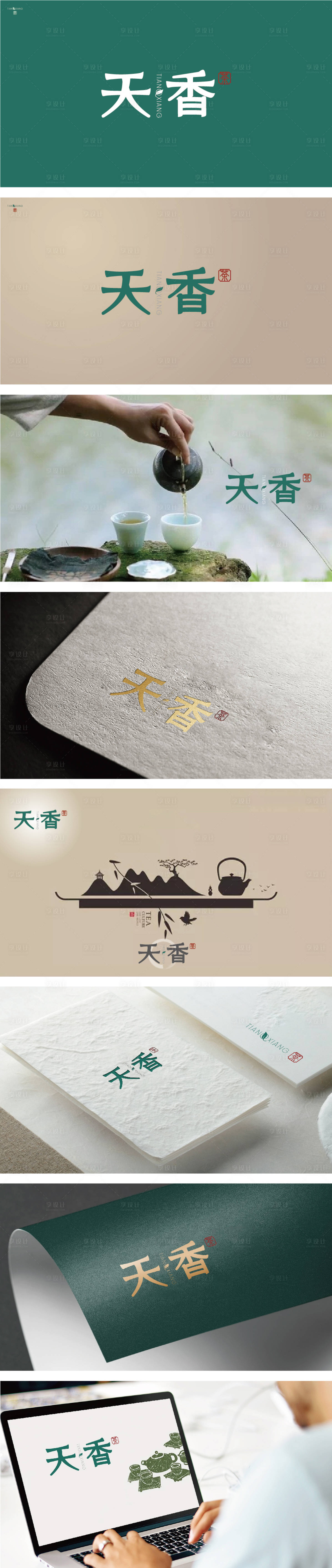 源文件下載【享設計】搜索編號：58840030309118443【logo品牌標志茶葉】