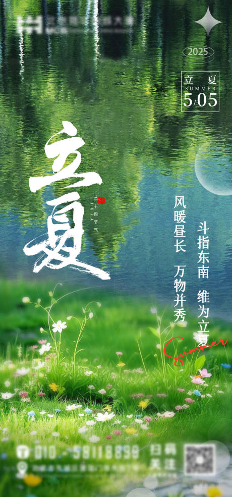 源文件下载【立夏】编号：61730030257616496