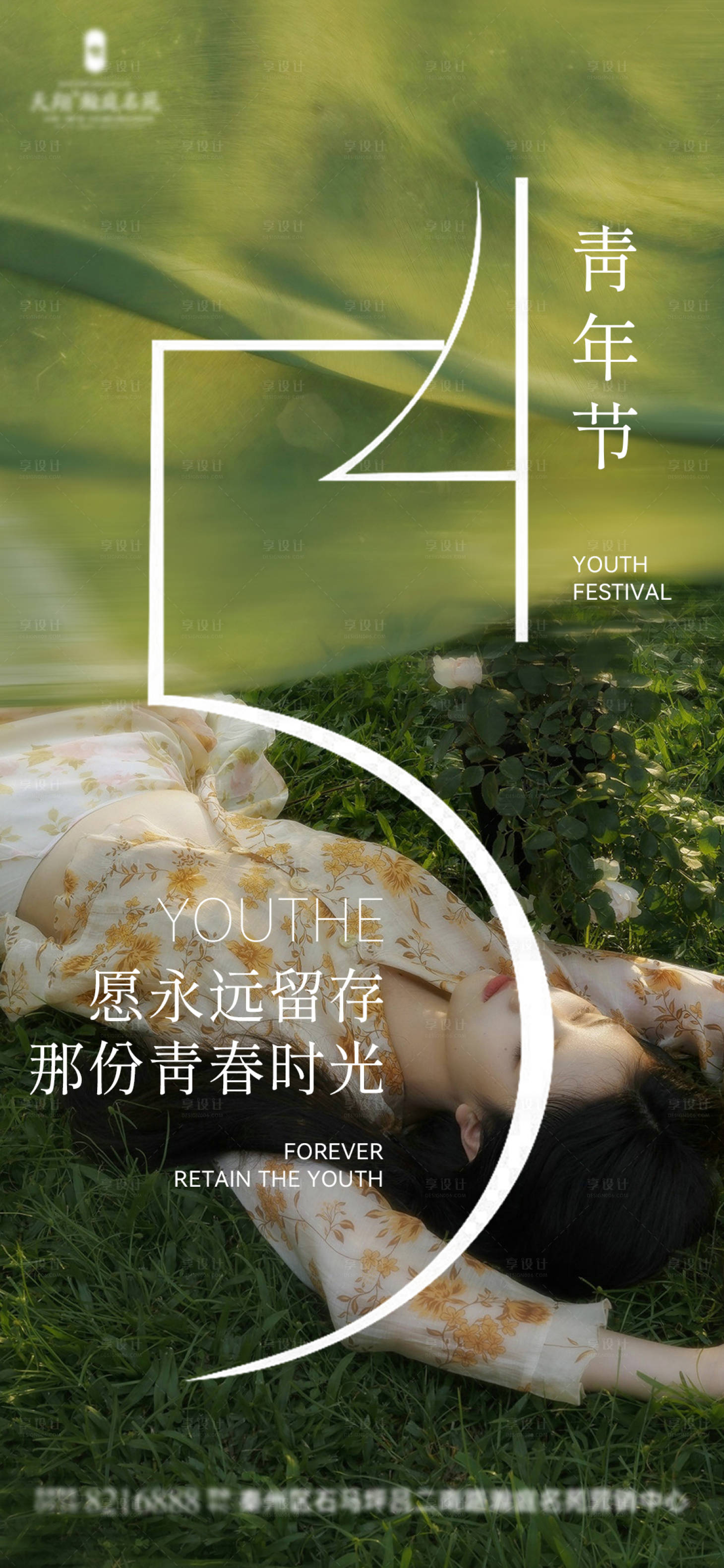 源文件下载【享设计】搜索编号：13660030475641941【医美青年节海报】