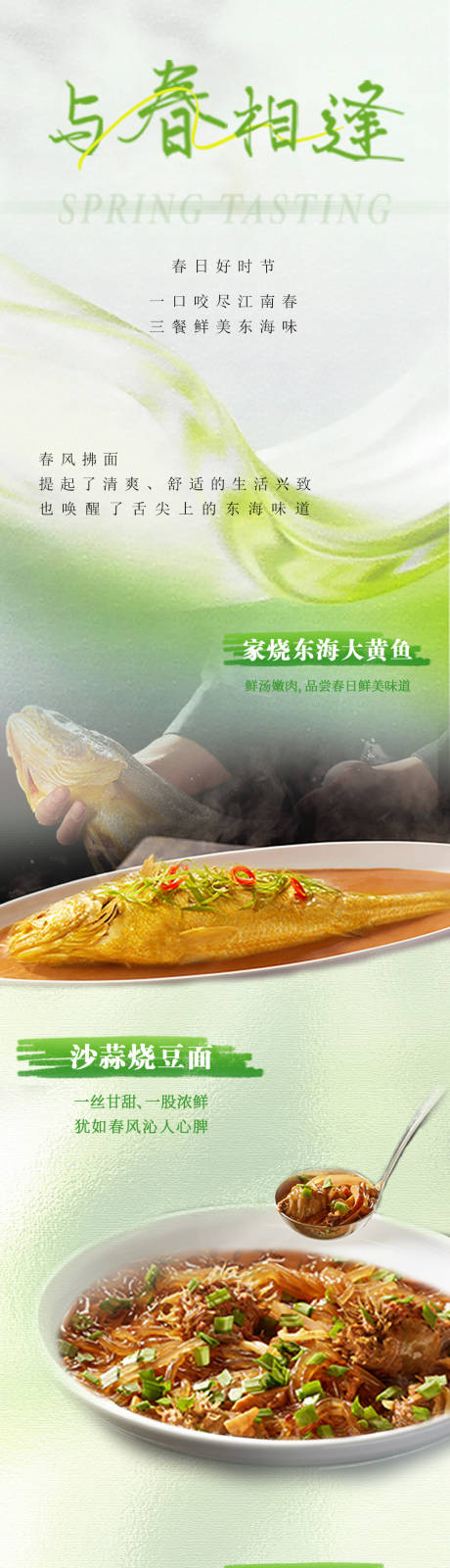 源文件下载【春季酒店菜品推文】编号：34160030278071356