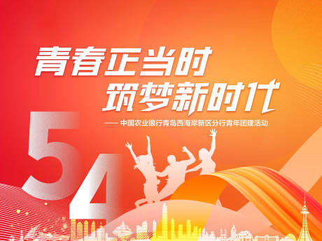 源文件下载【青年节活动背景板】编号：32080030090206304