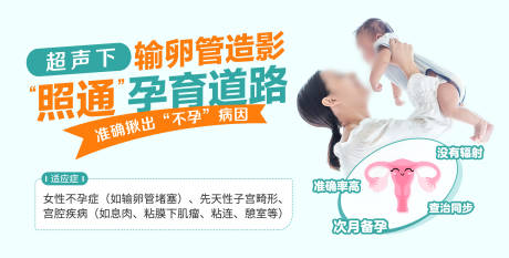 源文件下载【输卵管造影促销电商海报】编号：81510029983751038