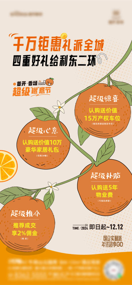 源文件下载【享设计】搜索编号：55540030049015943【购房促销单图】