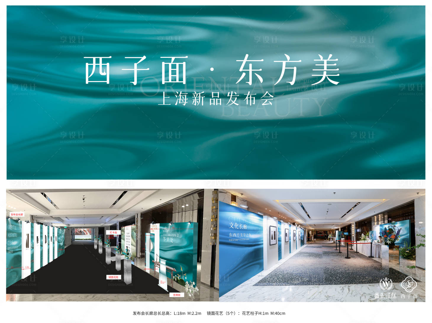 源文件下載【享設計】搜索編號：32620029927522222【醫美發布會】
