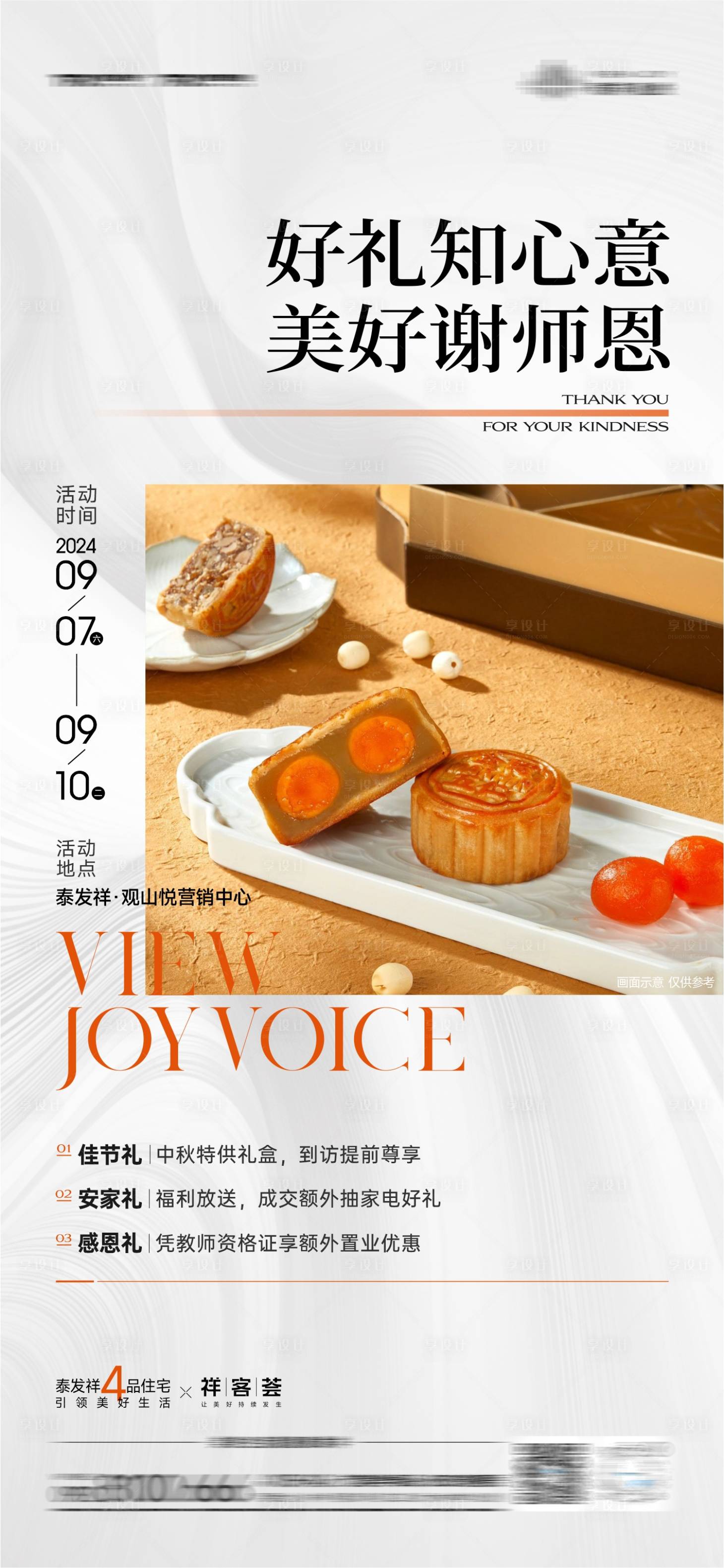 源文件下載【享設計】搜索編號：23660029948161619【美好謝師恩活動海報】