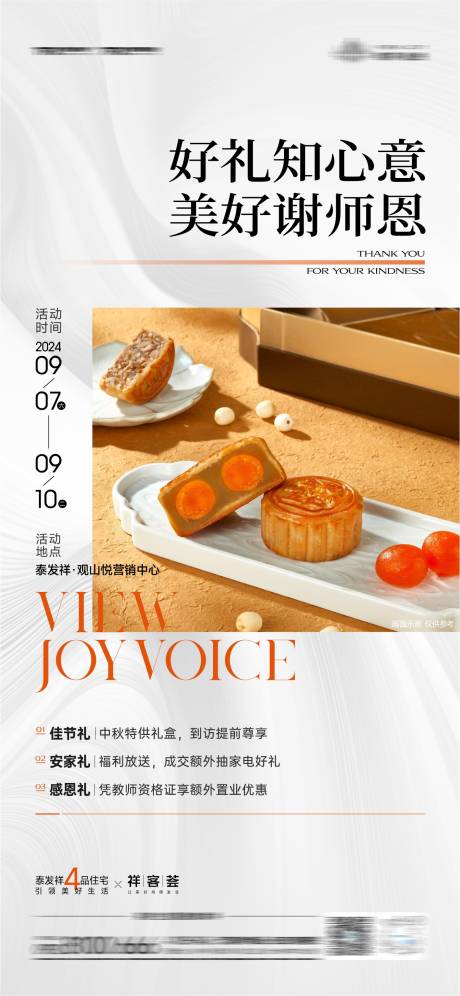 美好谢师恩活动海报