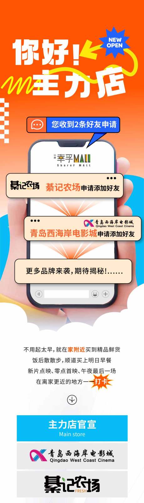 商场主力店开业长图