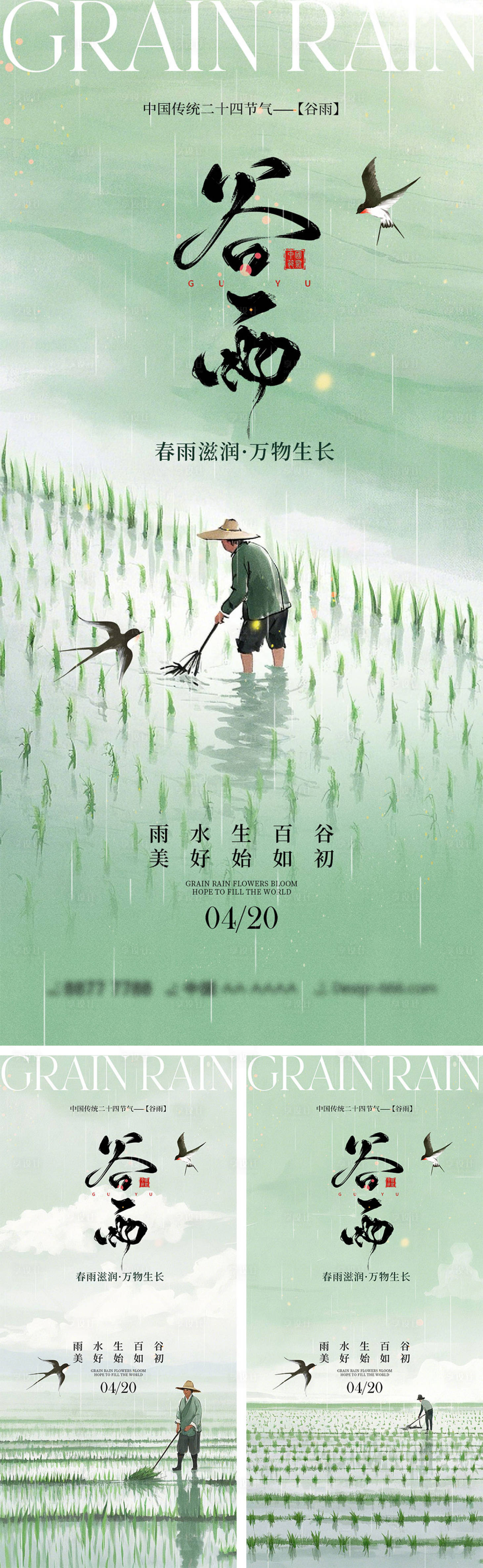 源文件下載【享設計】搜索編號：33060030023168116【谷雨節氣海報】
