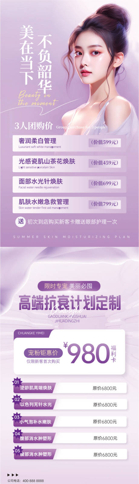 源文件下载【美业活动海报】编号：23470030234177889
