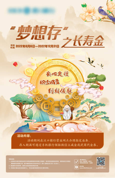 源文件下载【长寿金养老金融贷款海报】编号：20900030054979165
