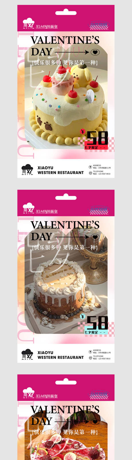 源文件下载【蛋糕情人节海报】编号：69390029883665265