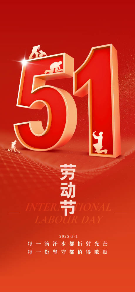 源文件下载【五一劳动节海报】编号：67560030355185562