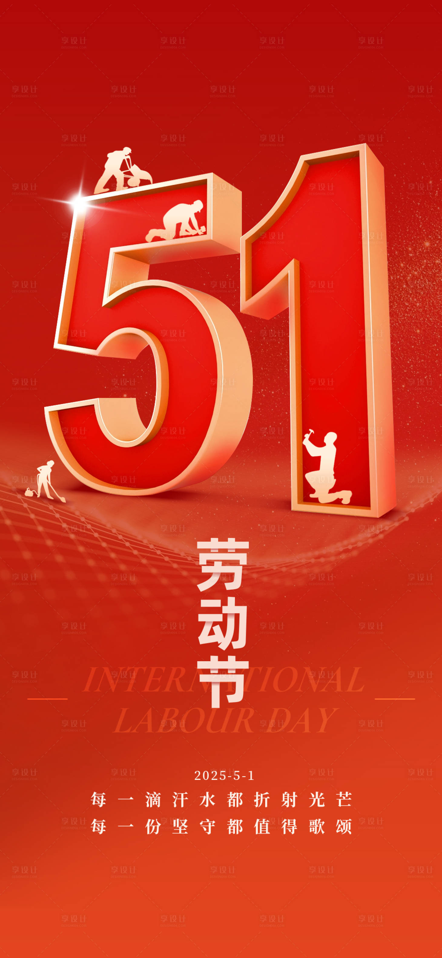 源文件下载【享设计】搜索编号：67560030355185562【五一劳动节海报】