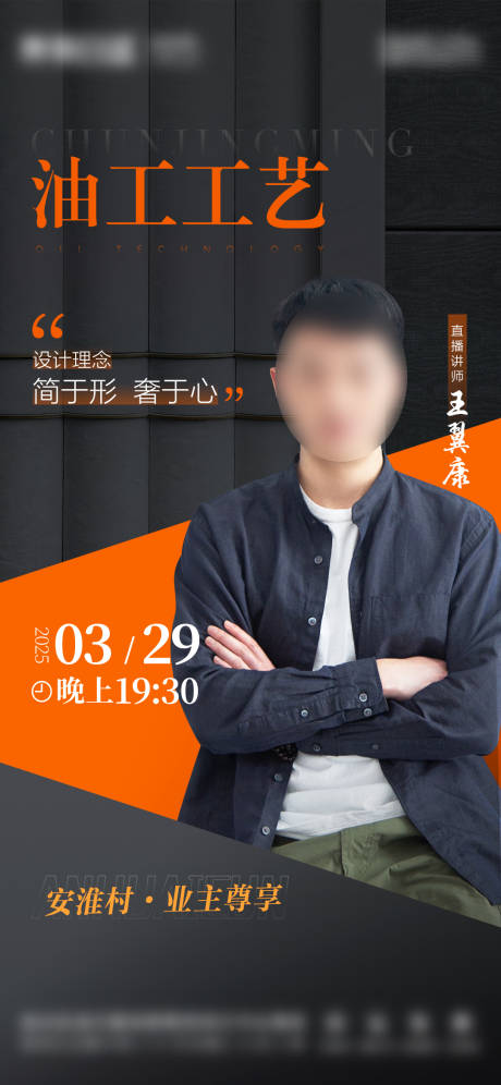 源文件下载【人物直播海报】编号：95390030058134536