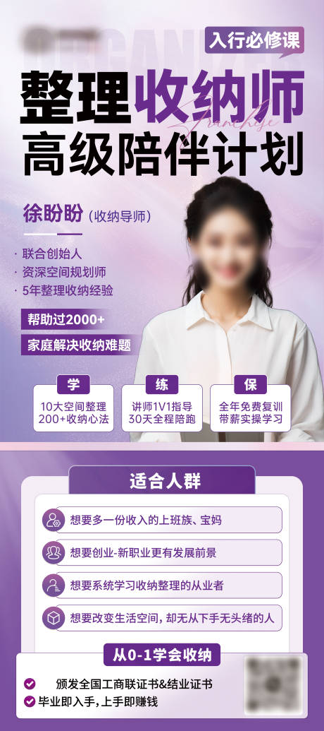 源文件下载【享设计】搜索编号：67480030344915042【收纳师培训海报】