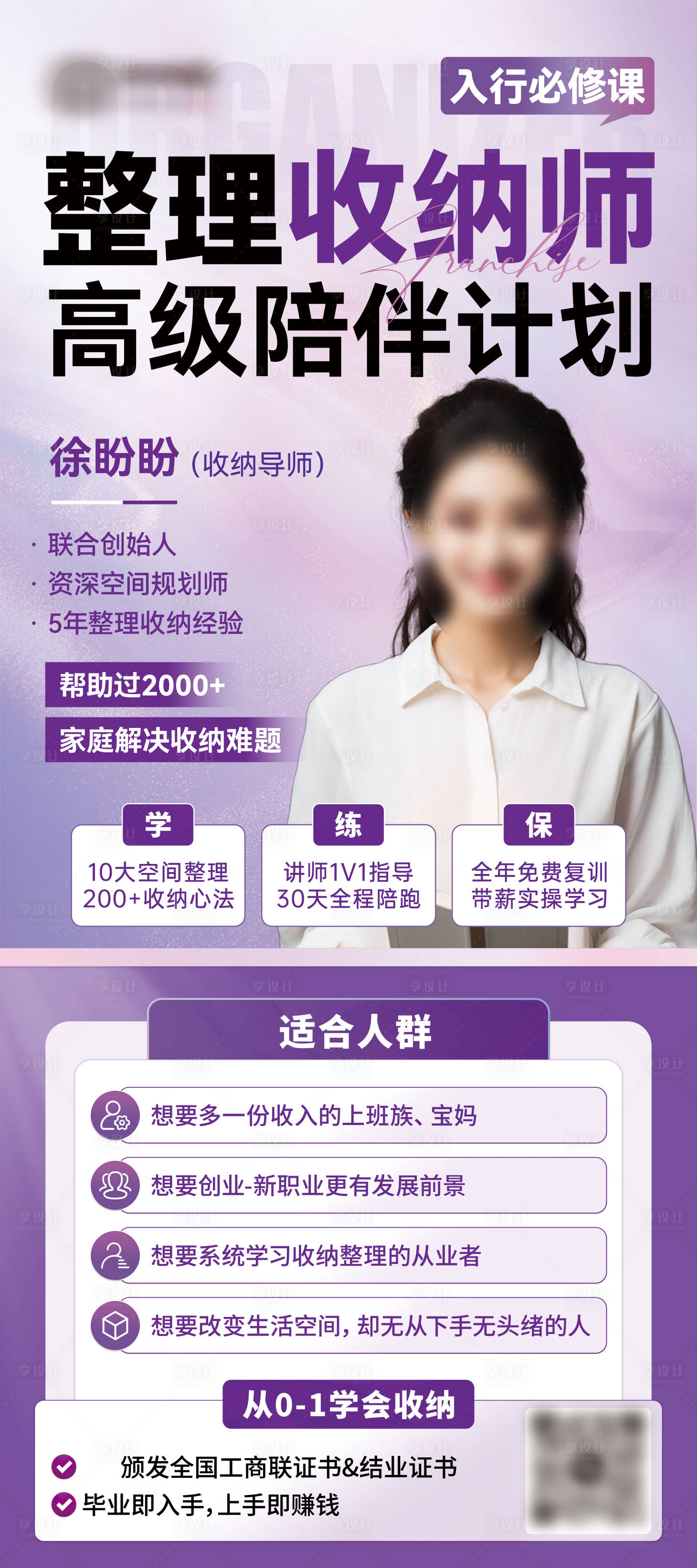 源文件下载【享设计】搜索编号：67480030344915042【收纳师培训海报】