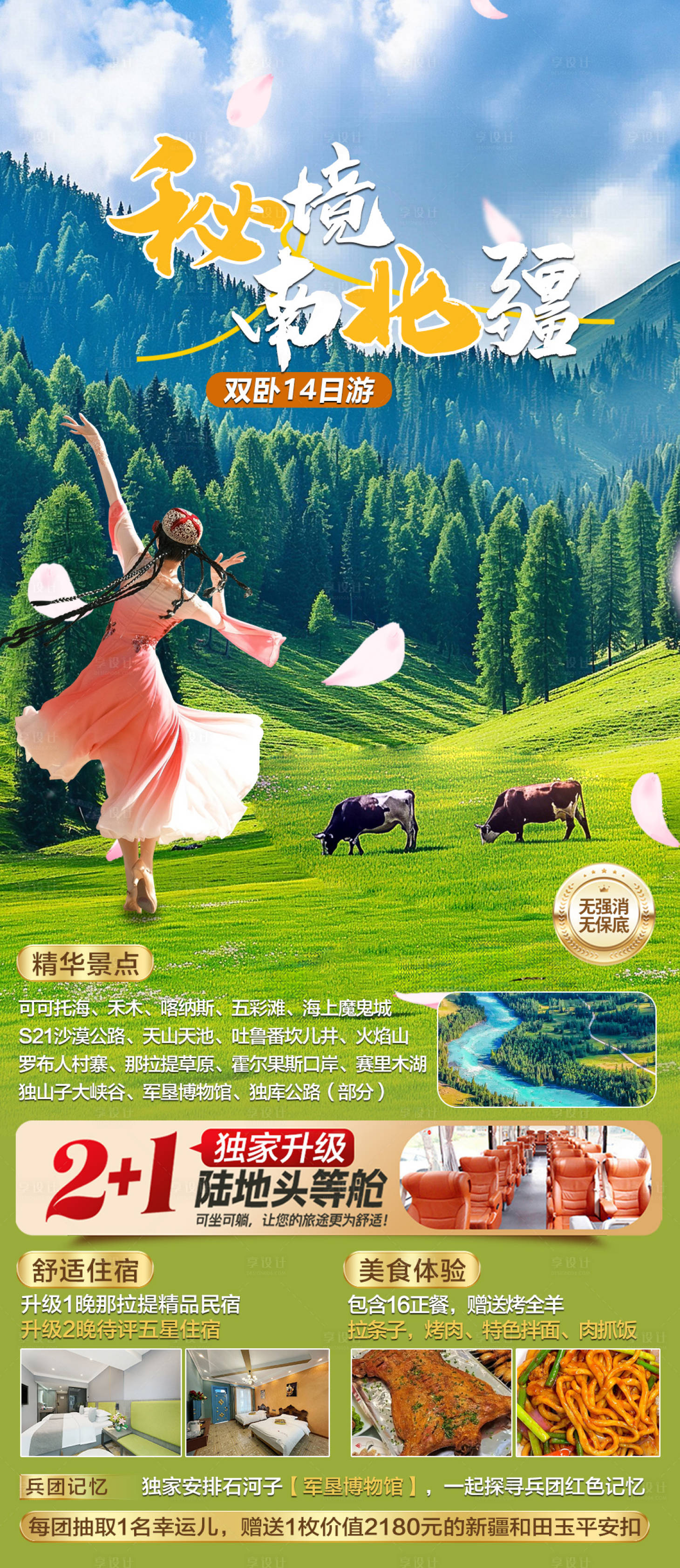 源文件下载【享设计】搜索编号：10810030138432616【新疆旅游海报】