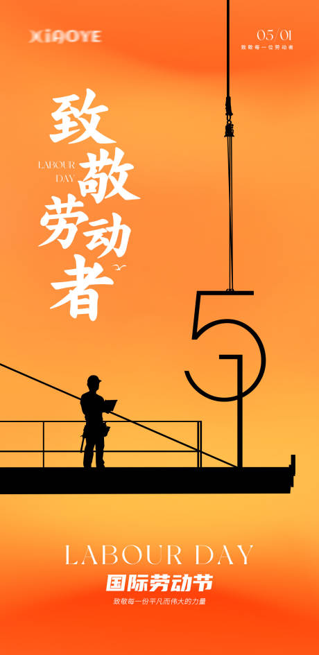 源文件下载【五一国际劳动节海报】编号：28130030404991317