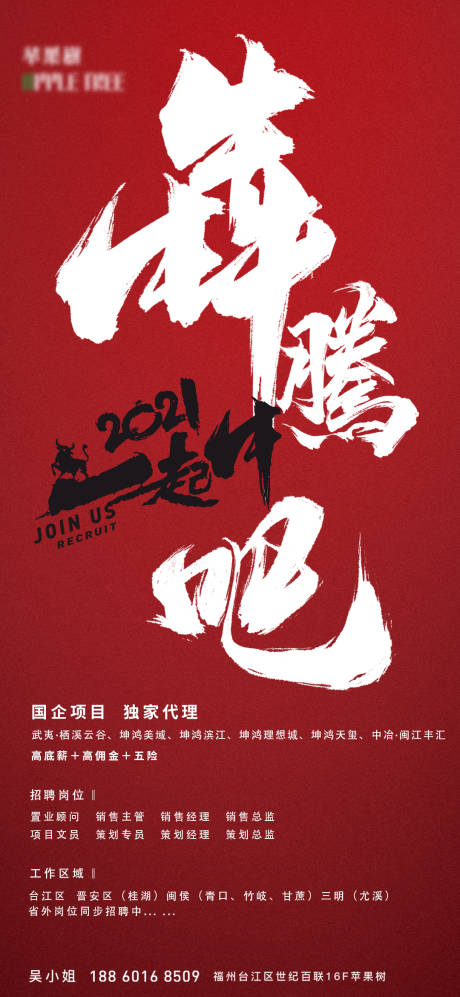 源文件下载【代理招聘海报】编号：47270030399645836