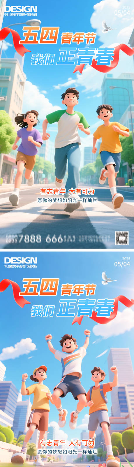 源文件下载【享设计】搜索编号：23410030067467151【五四青年节C4D风格】