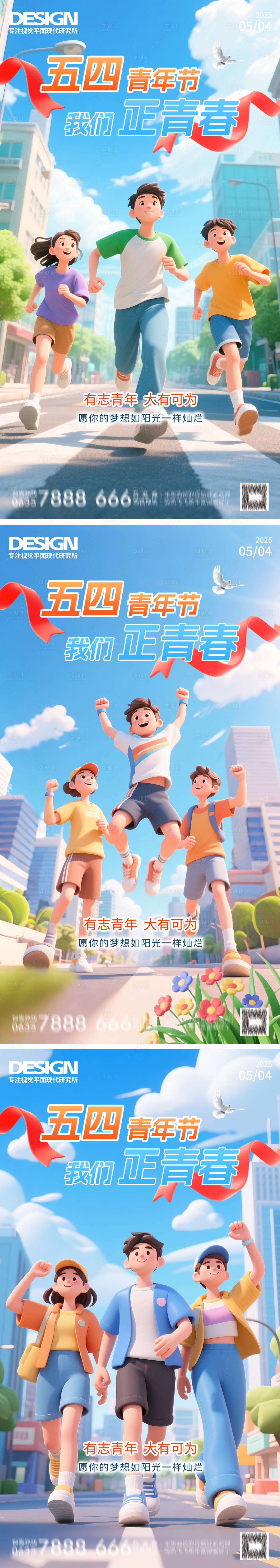 源文件下载【享设计】搜索编号：23410030067467151【五四青年节C4D风格】