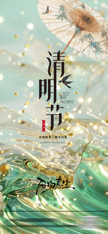 源文件下载【清明节】编号：66840029882633446