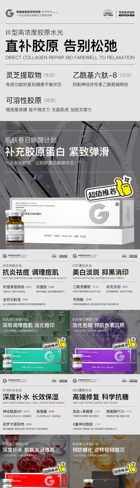源文件下載【享設計】搜索編號：12160030324874246【醫美水光產品海報 】