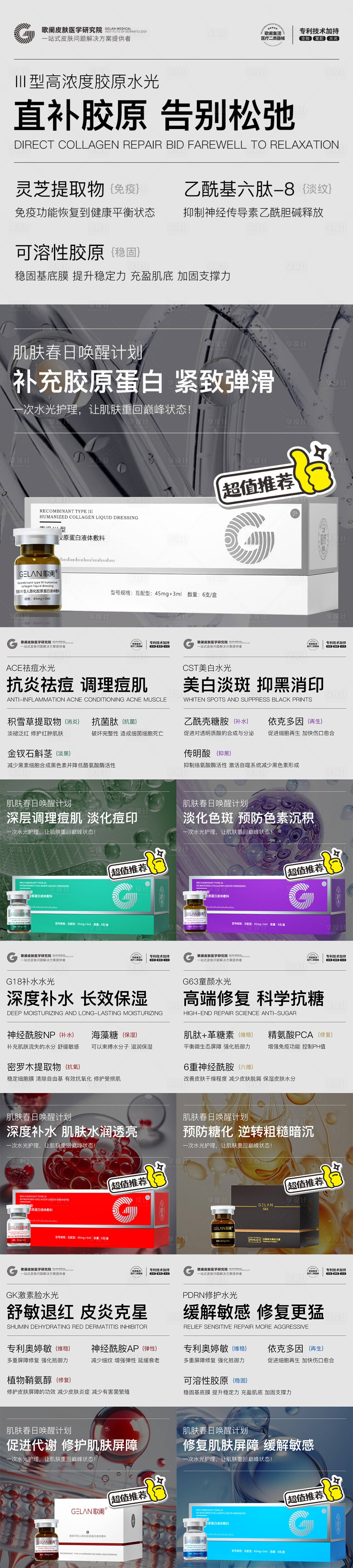 源文件下載【享設(shè)計(jì)】搜索編號(hào)：12160030324874246【醫(yī)美水光產(chǎn)品海報(bào) 】