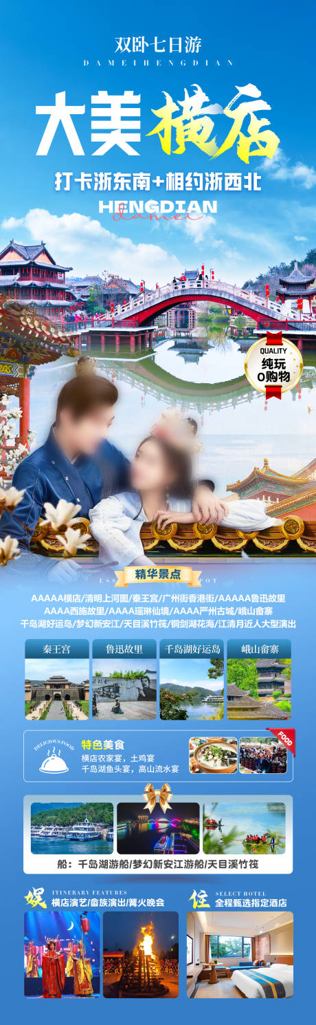 源文件下载【大美横店】编号：69050030439344356
