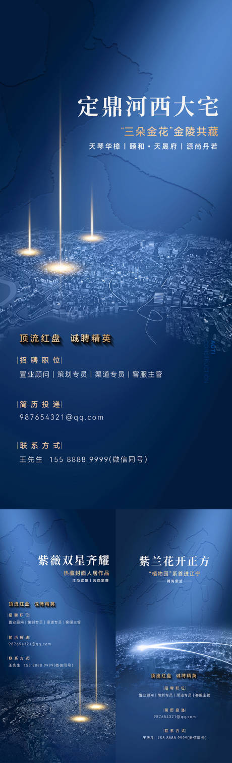 地产招聘高级海报