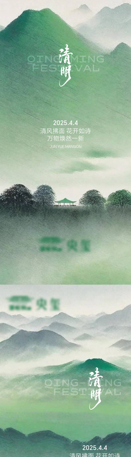 源文件下载【清明节海报】编号：78230029915536282