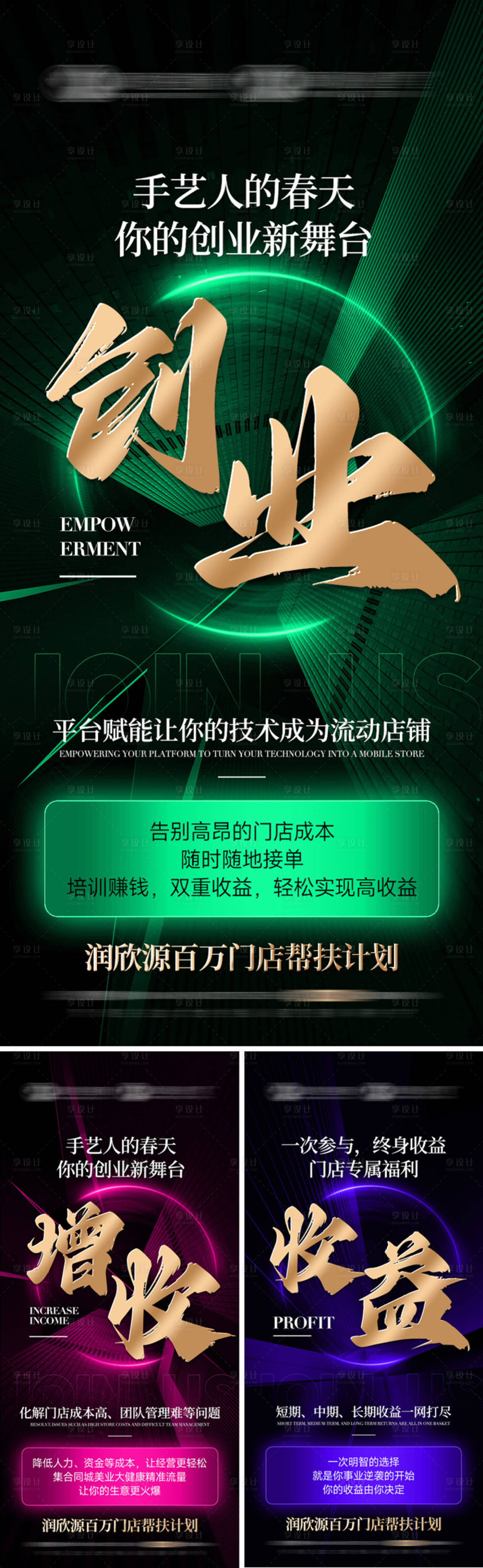 源文件下载【享设计】搜索编号：75860030187215798【招商海报】