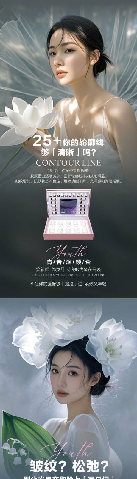 源文件下载【医美产品海报】编号：70050030041424473