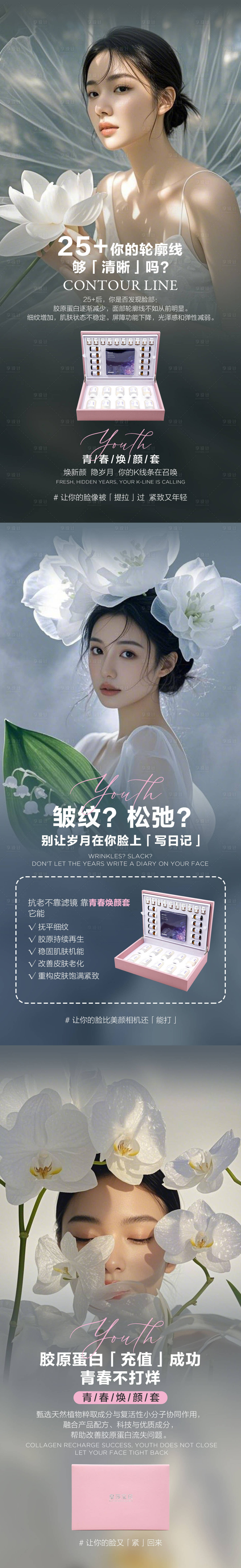 源文件下載【享設(shè)計】搜索編號：70050030041424473【醫(yī)美產(chǎn)品海報】