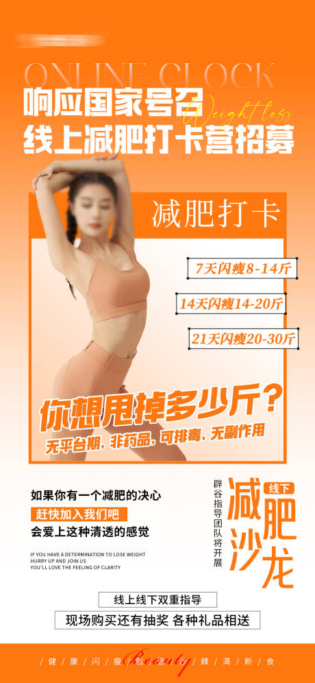 源文件下载【减肥打卡宣传海报】编号：95640029938854163