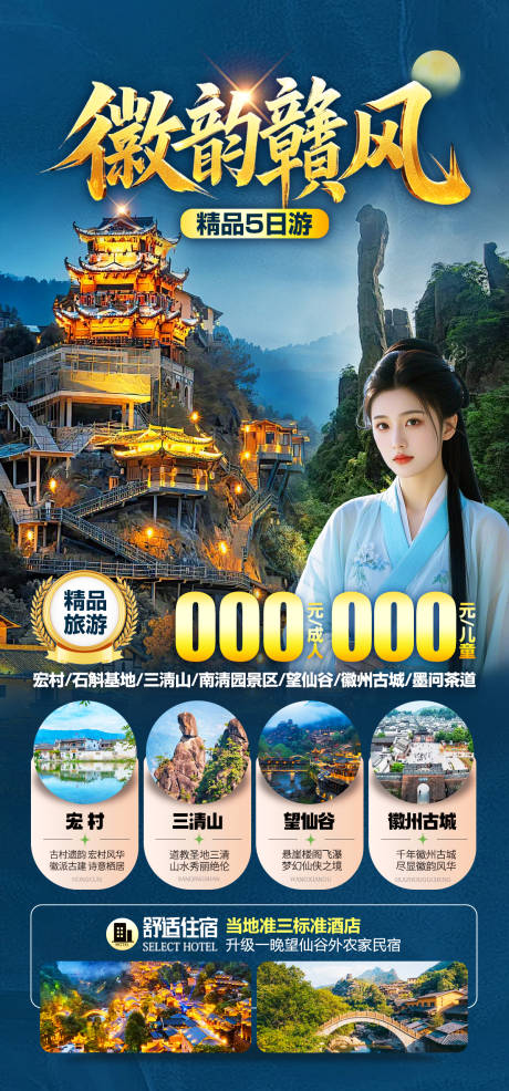 源文件下载【徽韵赣风旅游海报】编号：71320029930373542