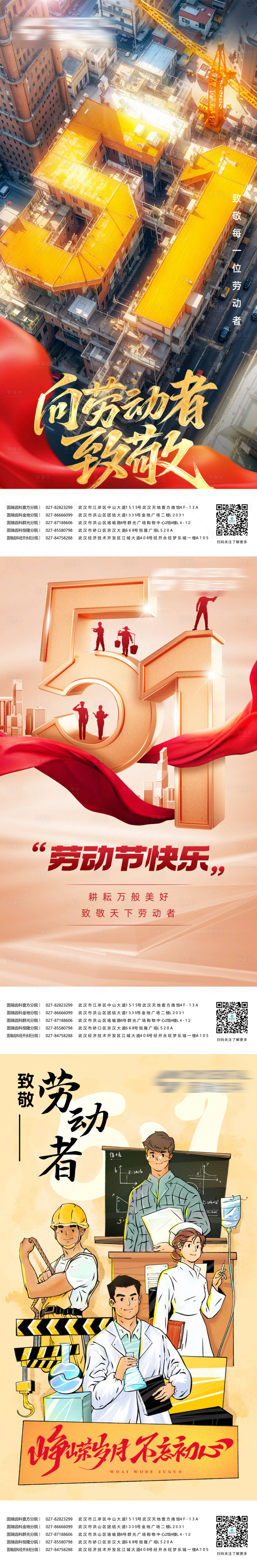 源文件下載【享設計】搜索編號：47600030066418364【五一勞動節(jié)】