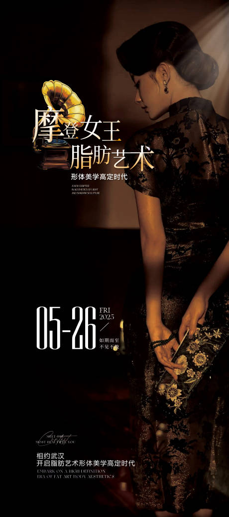 源文件下载【医美项目邀请函海报】编号：16010030368261342