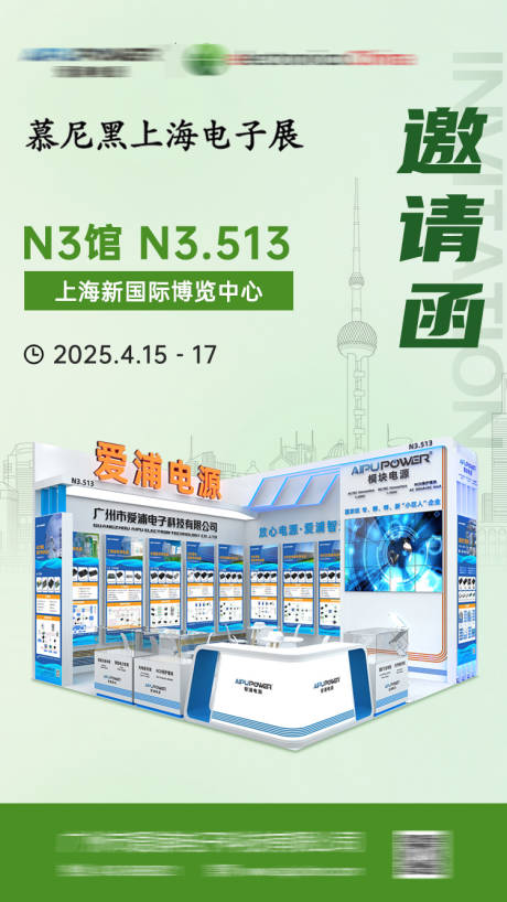 源文件下載【享設計】搜索編號：21290030293985386【展會邀請函宣傳海報】