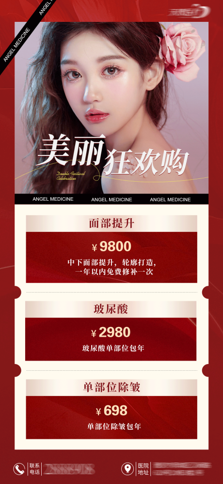 源文件下载【享设计】搜索编号：42490030173933183【美业活动海报】