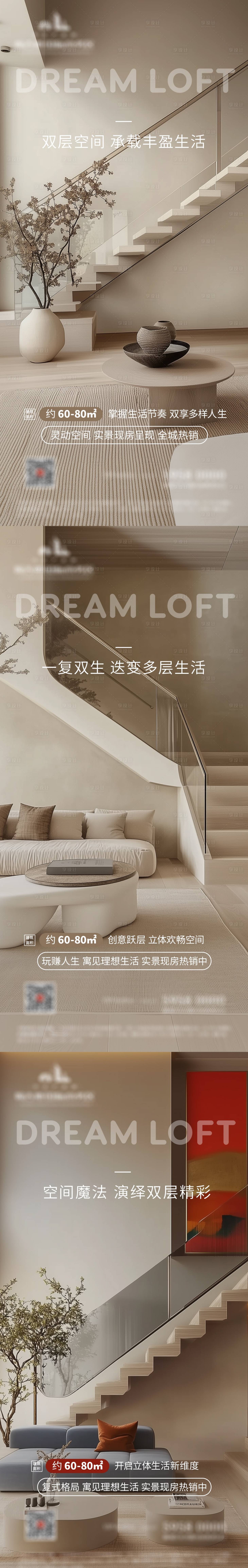 源文件下载【享设计】搜索编号：46730029932933368【地产loft公寓侘寂风海报】