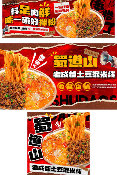 源文件下载【土米线美团外卖店铺装修三件套餐饮海报】编号：94200030438987223